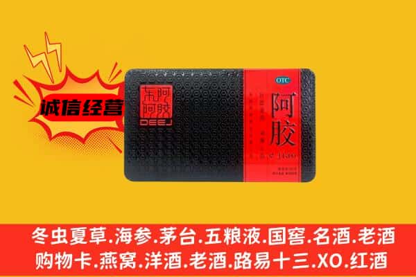 鹤岗市工农回收阿胶